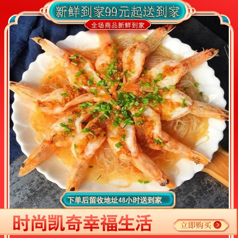 【♥满99元送到家全国包邮♥】蒜蓉粉丝虾（爆款） 鲜嫩味美，色泽光艳，营养丰富，老少皆宜。