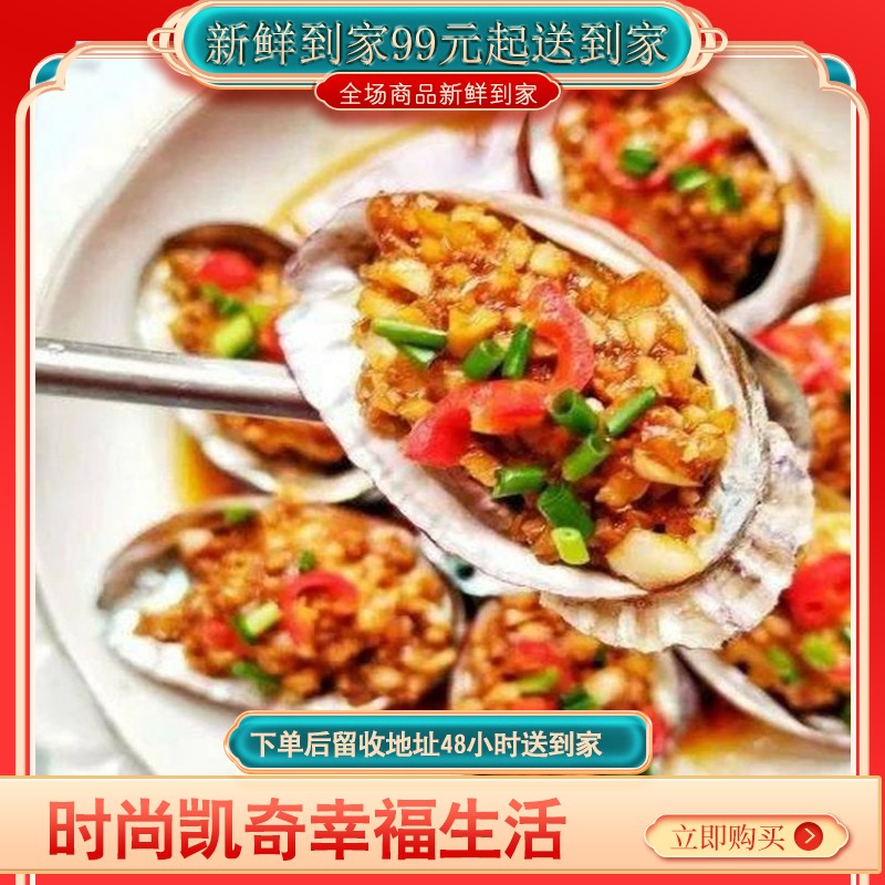 【♥满99元送到家全国包邮♥】蒜香鲍鱼（8只/份） 味道鲜美，口感Q弹，高端大气，上档次！