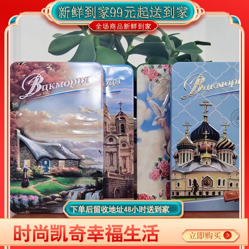 俄罗斯进口铁盒巧克力 这款黑巧克力，浓度适合很多人，铁盒包装精美又高档。