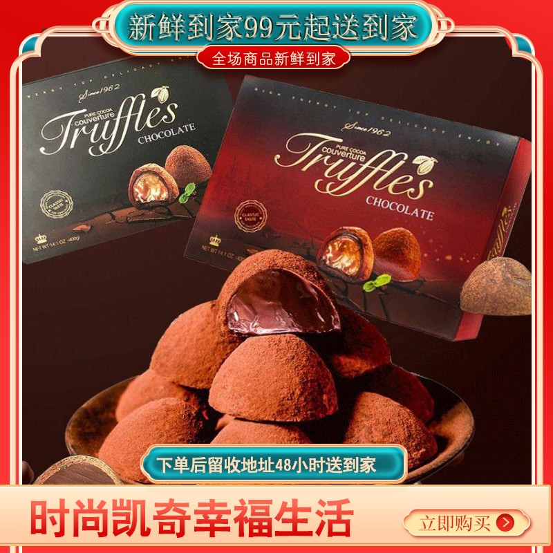 【♥满99元送到家全国包邮♥】Truffles进口松露巧克力 高质量的黑巧克力，口感细腻香醇、丝丝浓滑，带给你一场味觉的盛宴