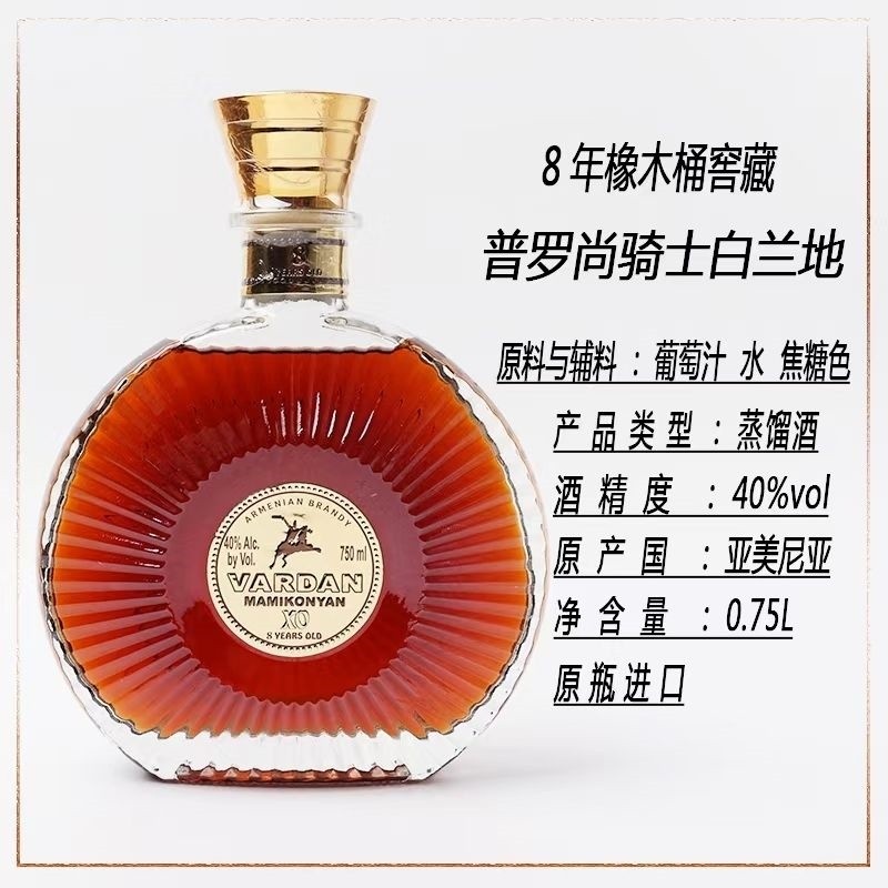 普罗尚骑士白兰地40%vol