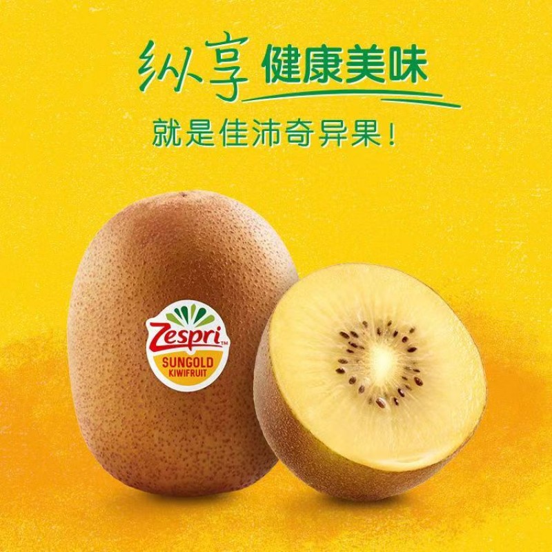 盒装佳沛新西兰黄金奇异果4枚