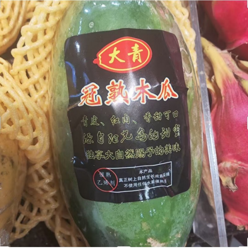 大青冠熟木瓜1kg